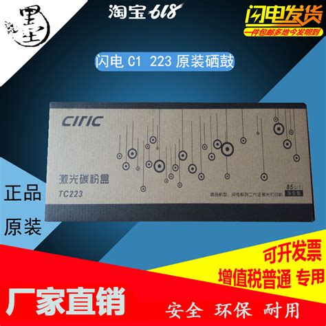 中航闪电C1 plus硒鼓CIRIC SD 323 TC 223闪电TC 123芯片加粉套装 虎窝淘