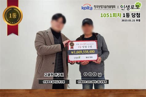 인생로또 제1051회 로또 1등 16억 잭팟 당첨자 배출