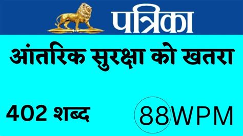 90 Wpm Hindi Dictation Patrika Sampadkiya Dictation 90 Wpm