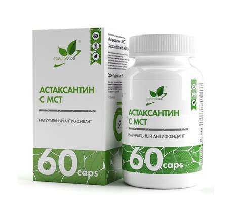 Астаксантин с МСТ/60 капс./Naturalsupp - БиоМаркетЮг
