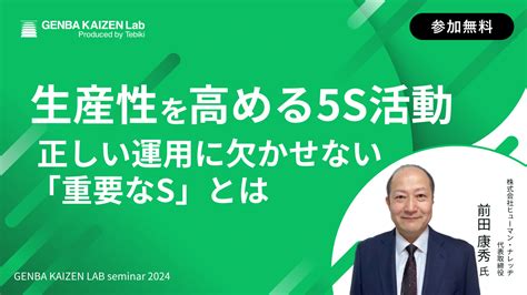 生産性を高める5s活動 正しい運用に欠かせない「重要なs」とは 現場改善ラボ