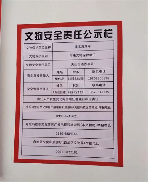 全区文博系统积极推进落实文物安全防控十四五专项规划克拉玛依市率先完成文物博物馆单位文物安全直接责任人公告公示全覆盖 工作动态