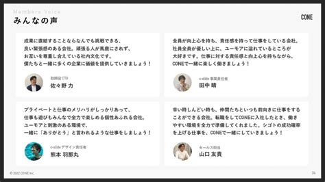 採用ピッチ資料とは？会社紹介資料との違いやメリット、構成について解説 Cone Os ナレッジ