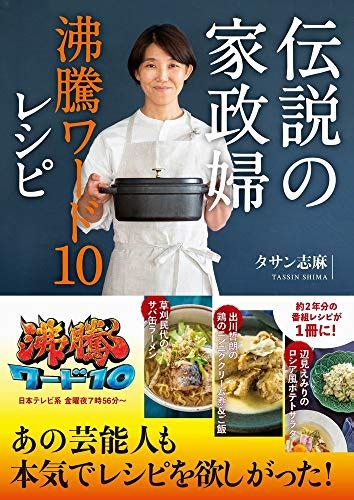 料理本｜簡単美味しい！芸能人・モデルによる人気レシピ本の通販おすすめランキング｜ベストオイシー