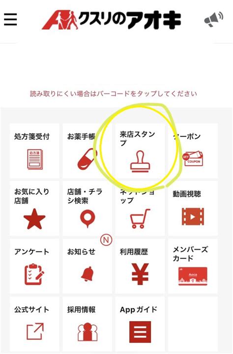 クスリのアオキアプリ、来店スタンプでポイント貯まる♪aoca会員様限定 大感謝祭キャンペーン（～131） ずぼらなワーキングマザーのお得生活