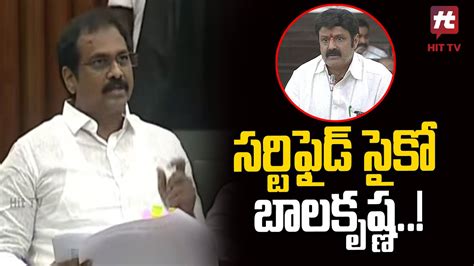 సరటఫడ సక బలకషణ MLA Kurasala Kannababu On Balakrishna Mental