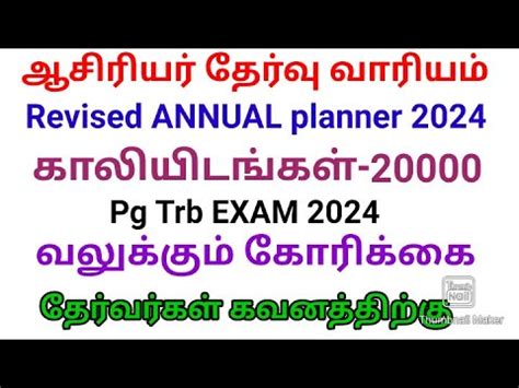 Trb Exam News Trb Annual Planner Revised Pg Trb Sgt