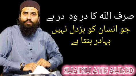 Sirf Allah Ka Dar New Motivational Speech By Shaikh Atif Ahmed