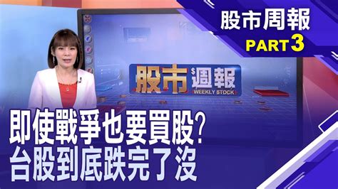 【台股跌千點 跌時重質策略低接中線布局方向選股條件俄烏衝突不止 誰是戰爭受惠股高殖利率股吸買氣傳產股最棒】股市周報曾鐘玉