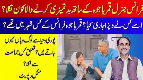 France L General Rtd Qamar Javed Bajwa Viral Video Youtube