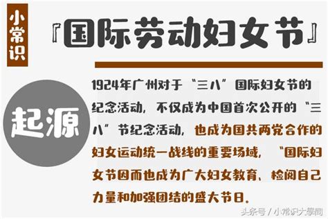 「三八婦女節」作為《國際勞動婦女節》因什麼而誕生？ 每日頭條