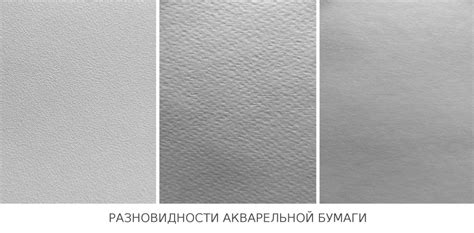 Свойства и виды акварельной бумаги. — zaholstom.ru
