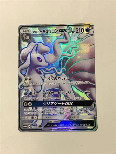 ポケモンカードゲーム アローラキュウコンgx メルカリ