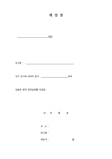 공사 위임장 비즈폼 샘플 양식 다운로드