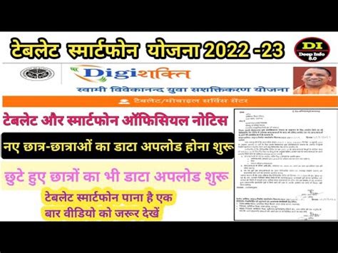 Up Free Tablet Smartphone Latest News 2022 Ll Tablet Smartphone Yojana