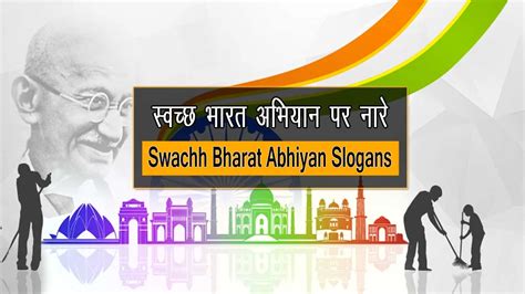 75 सवचछ भरत अभयन पर नर सलगन Swachh Bharat Abhiyan Slogans