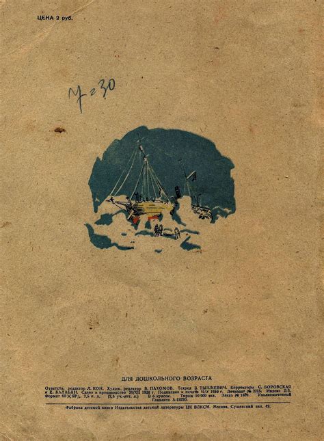 "Помощь идет" 1939 г.: kid_book_museum — LiveJournal