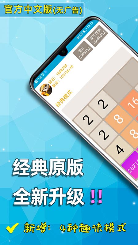 天天2048官方下载 游戏攻略 2024礼包码领取 应用宝官网