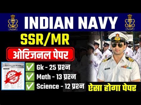 Navy Ssr Mr Gk Class Original Paper Navy Mr Gk Model Paper