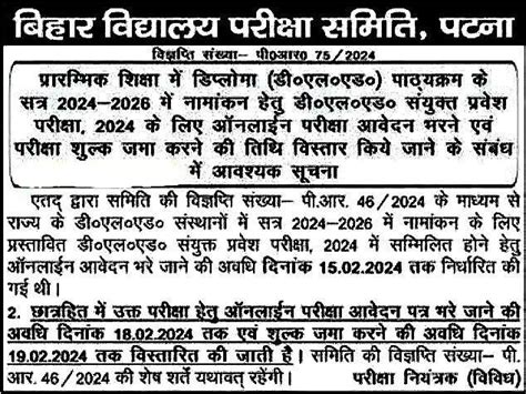 Bihar Deled Admission 2024 Notification For Entrance Exam Check Details