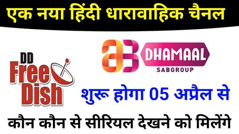 Dhamaal New Gec Category Channel Will Start On April Youtube