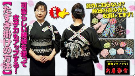 wear kimono lesson