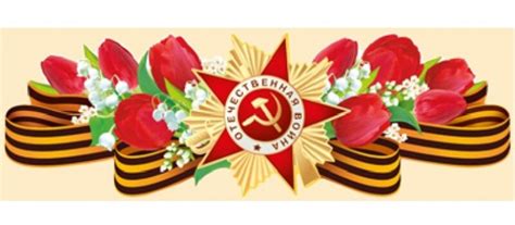 Шаблоны 9 мая (День Победы) для вырезания из бумаги и распечатки