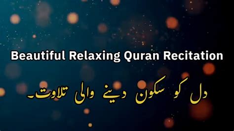 Quran 55 Relaxing Quran Recitation Dil Ko Sukoon Dene Wale Tilawat