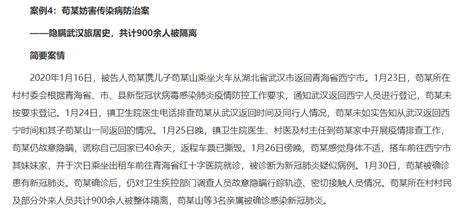 被判1年！青海男子隐瞒武汉旅居史致900余人被隔离，确诊后还隐瞒行迹 每经网