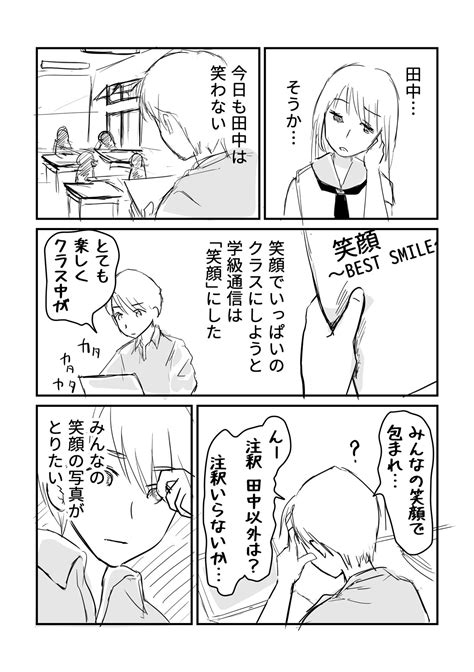 【冒頭マンガ4】🏫笑ってほしい教師と笑わないあの子｜なちぼぅ★幸運に恵まれる漫画家