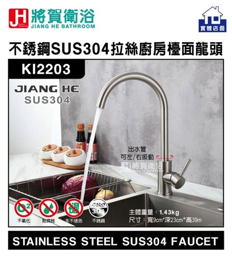 將賀衛浴實體店面 Jiang He Ki2203v 不銹鋼sus304拉絲廚房檯面龍頭簡配 臺灣現貨 Yahoo奇摩拍賣