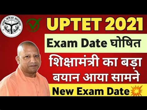 Uptet Latest News Today Uptet Exam Date Uptet New Exam Dtae