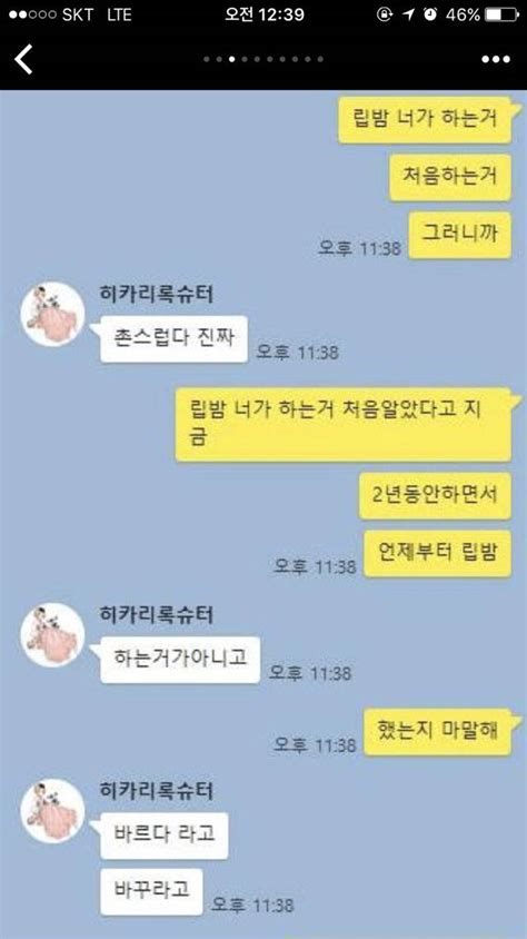 2년 동안 사귄 여자친구가 여태까지 저 몰래 립밤을 했어요 인스티즈instiz 인티포털 카테고리