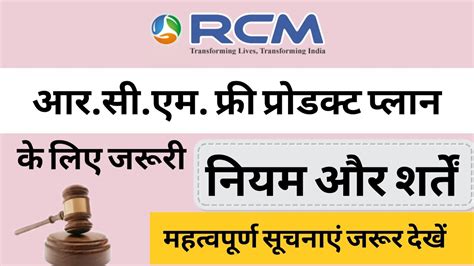 rcm fara paradakata ka nayama va sharatarcm consistency terms conditions
