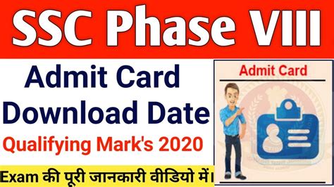 SSC Phase VIII Admit Card 2020 SSC Phase VIII Exam 2020 SSC Phase 8