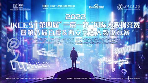 鹏城实验室包揽2022 Ikcest“一带一路”国际大数据竞赛冠亚军科研进展鹏城实验室