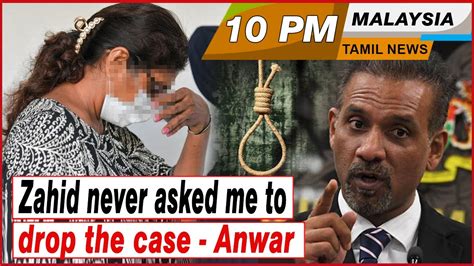 Malaysia Tamil News 10pm 14 02 23 Zahid Never Asked Me To Drop The Case Anwar Youtube