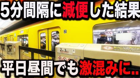 【土日も激混み】最近の東京メトロ銀座線の混雑が酷すぎる件【ダイヤ改正】 Wacoca News