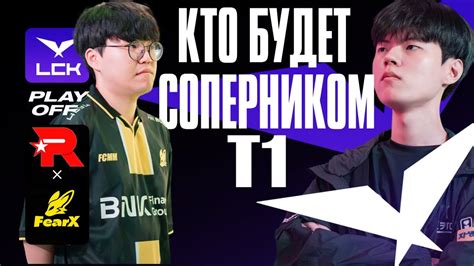 ГЛАВНЫЙ БОСС СЕЗОНА ДЛЯ Т1 KT VS FOX LCK SUMMER 2024 YouTube