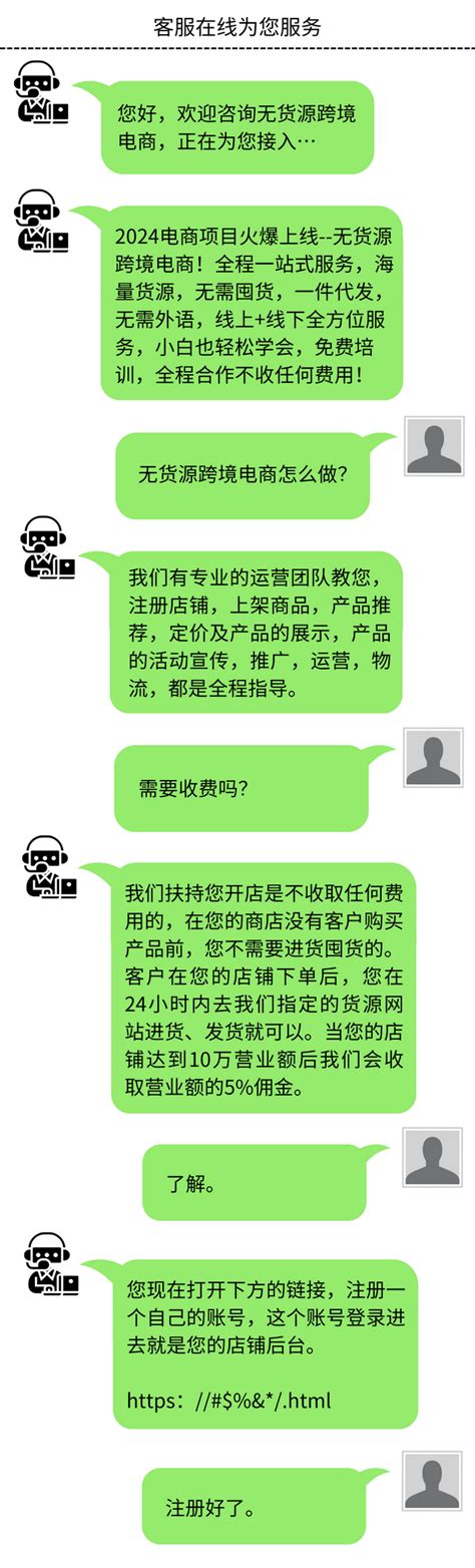 全民反诈｜“无货源跨境电商”稳赚不赔？当心 馅饼 变 陷阱