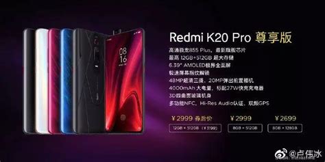 Redmi K20 Pro尊享版发布：12gb512gb仅售2999元？财经头条