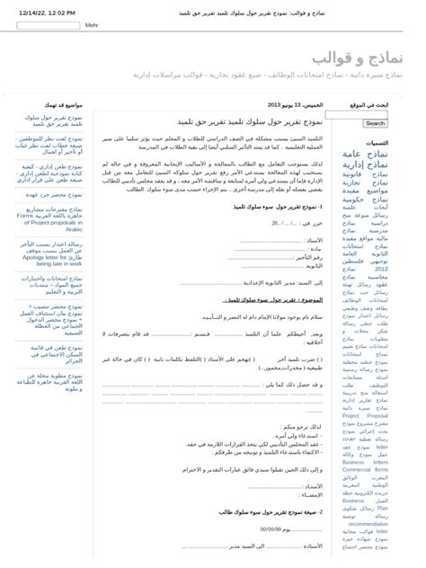 نماذج و قوالب نموذج تقرير حول سلوك تلميذ تقرير حق تلميذ Pdf