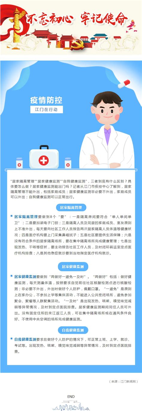 “居家隔离管理”“居家健康监测”“自我健康监测”三者有何区别？工作动态江门市住房和城乡建设局