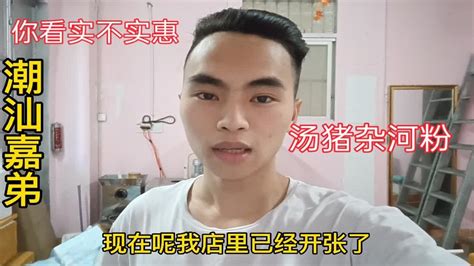 潮汕小伙创业开汤粉店，一份汤猪杂河粉卖7 5元，你看实不实惠 Youtube