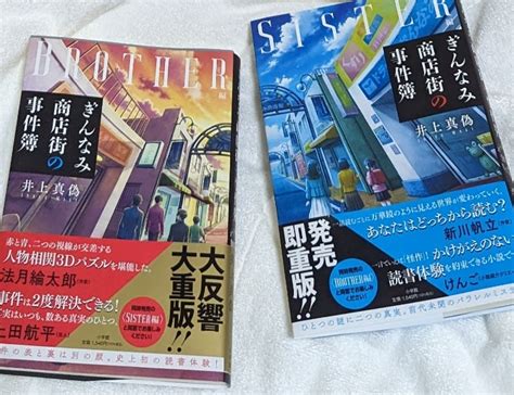 ぎんなみ商店街の事件簿を読んでみました シンママの購入記録と日常