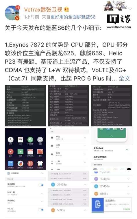 Exynos 7872加持：魅藍s6性能實測 每日頭條