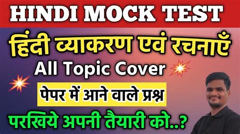 Hindi Model Paper Top 50 Questions Hindi For All Exam Uptet Supertet