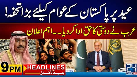 Good News For Pakistan Citizens 9pm News Headlines 11 April 2024