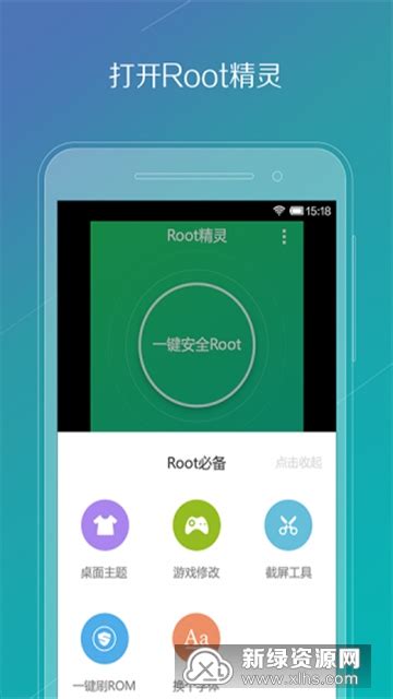 安卓车机一键root工具下载 安卓车机一键root工具安卓apkkingrootv480最新版 新绿资源网