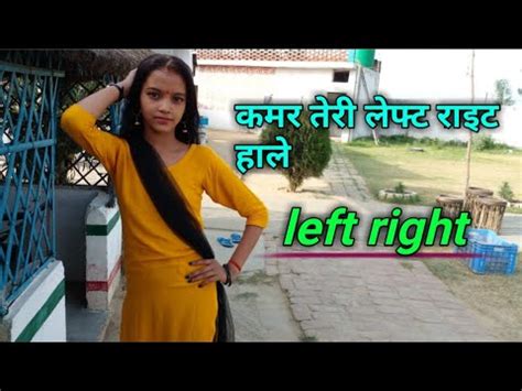 कमर तर लफट रइट हल Kamar Teri left right Halle dance video